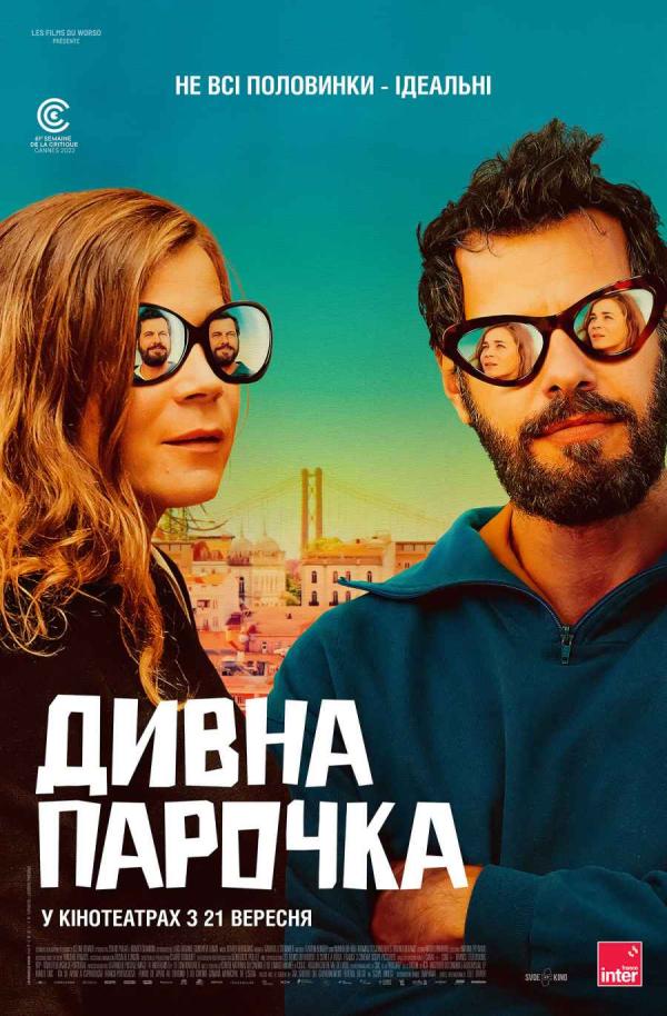 Дивна парочка (з 21 вересня)