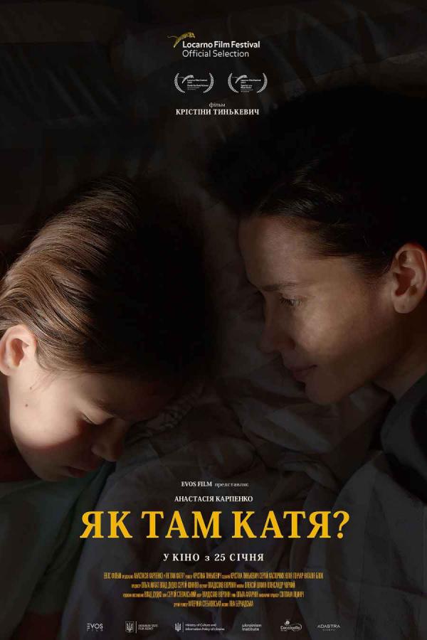 Як там Катя? (з 25 січня)