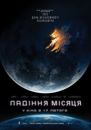 Падіння Місяця (з 24 квітня)