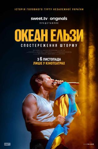 Океан Ельзи: Спостереження Шторму (з 06 листопада)