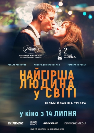 Найгірша людина у світі (з 14 липня)