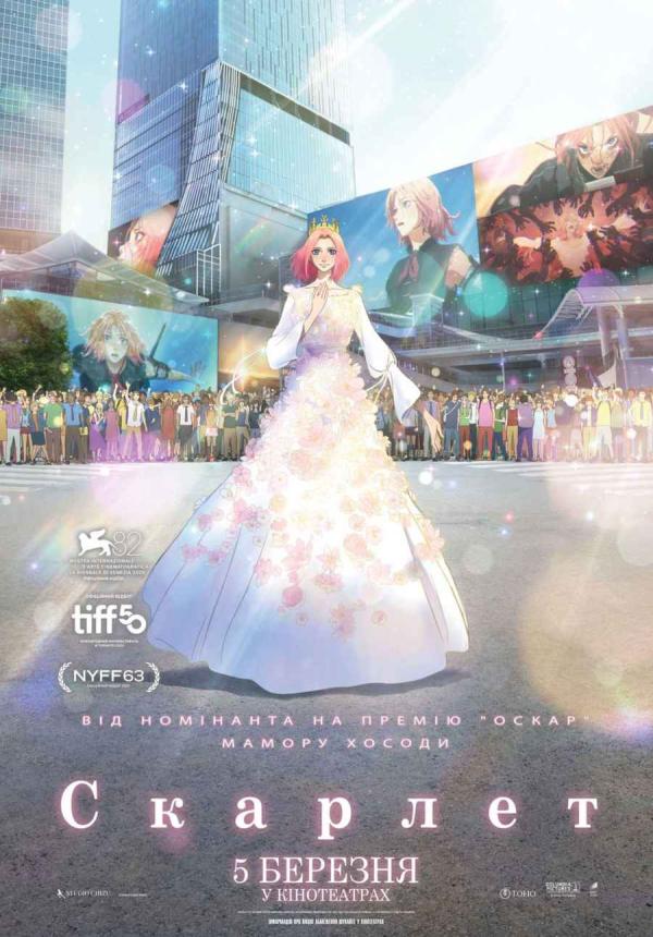 Скарлет (з 05 березня)