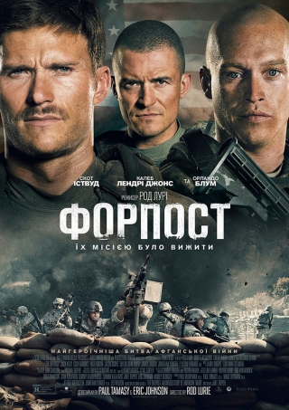 Форпост (з 13 серпня)