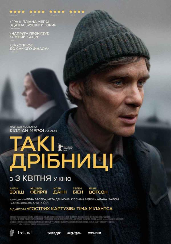Такі дрібниці (з 03 квітня)